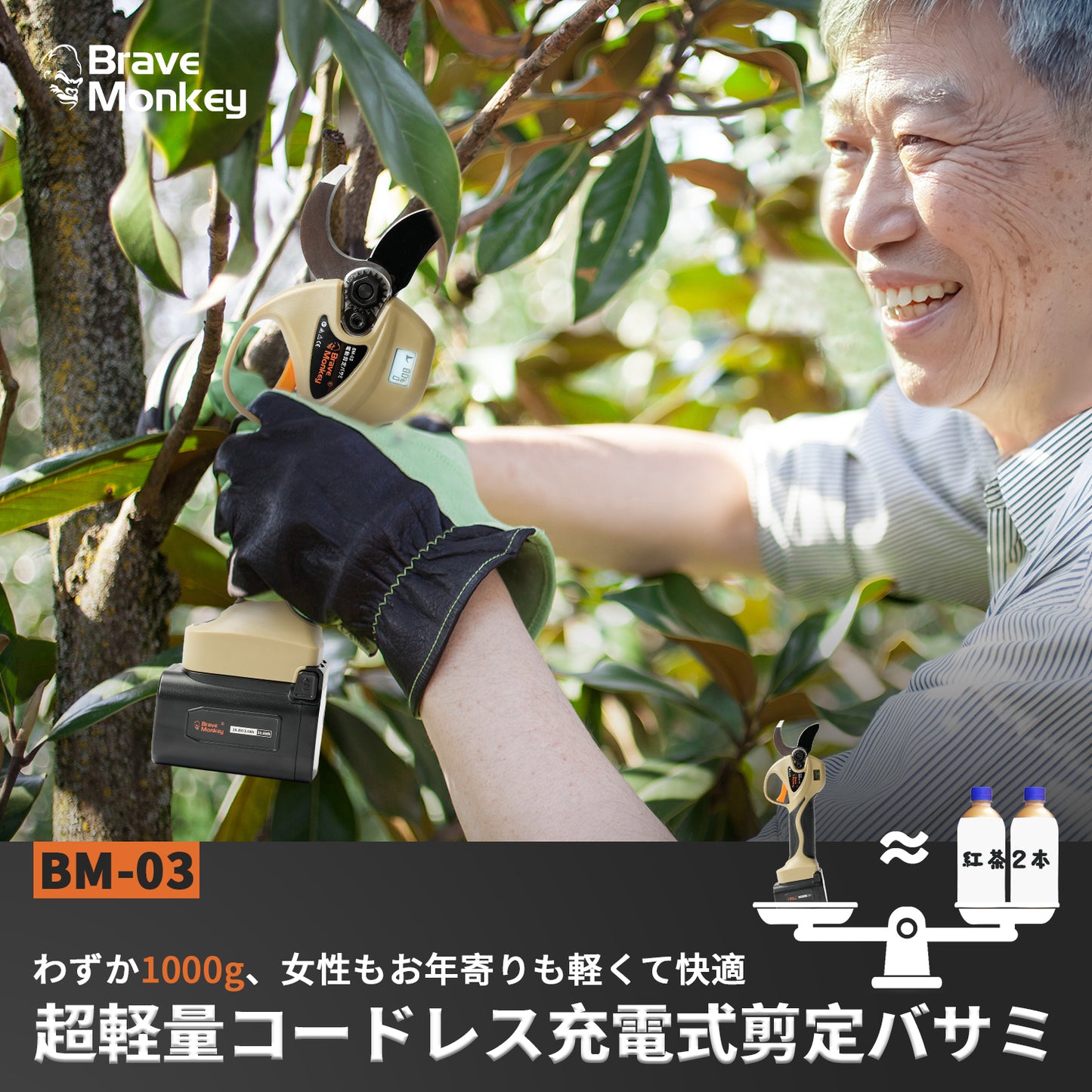 BraveMonkey Electric Pruning Shears, Lightweight, 32MM Cutting Diameter-BM03
