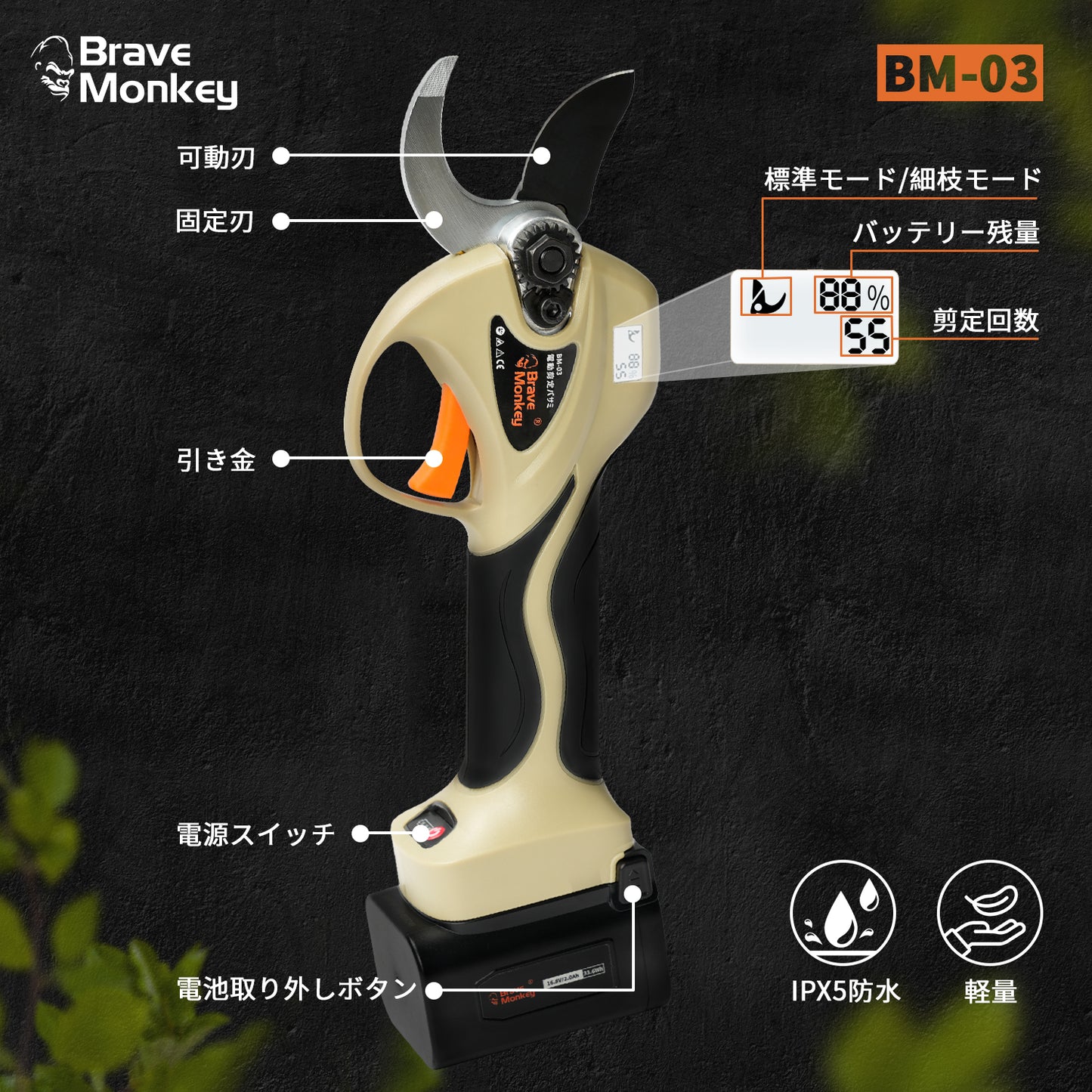 BraveMonkey Electric Pruning Shears, Lightweight, 32MM Cutting Diameter-BM03
