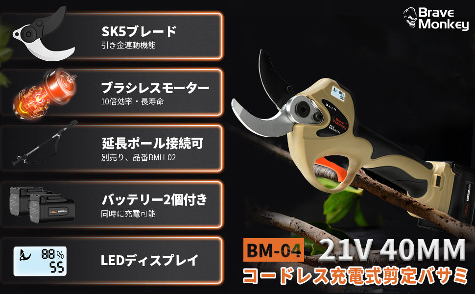 Electric Pruning Shears 40MM BraveMonkey Rechargeable Pruning-BM04