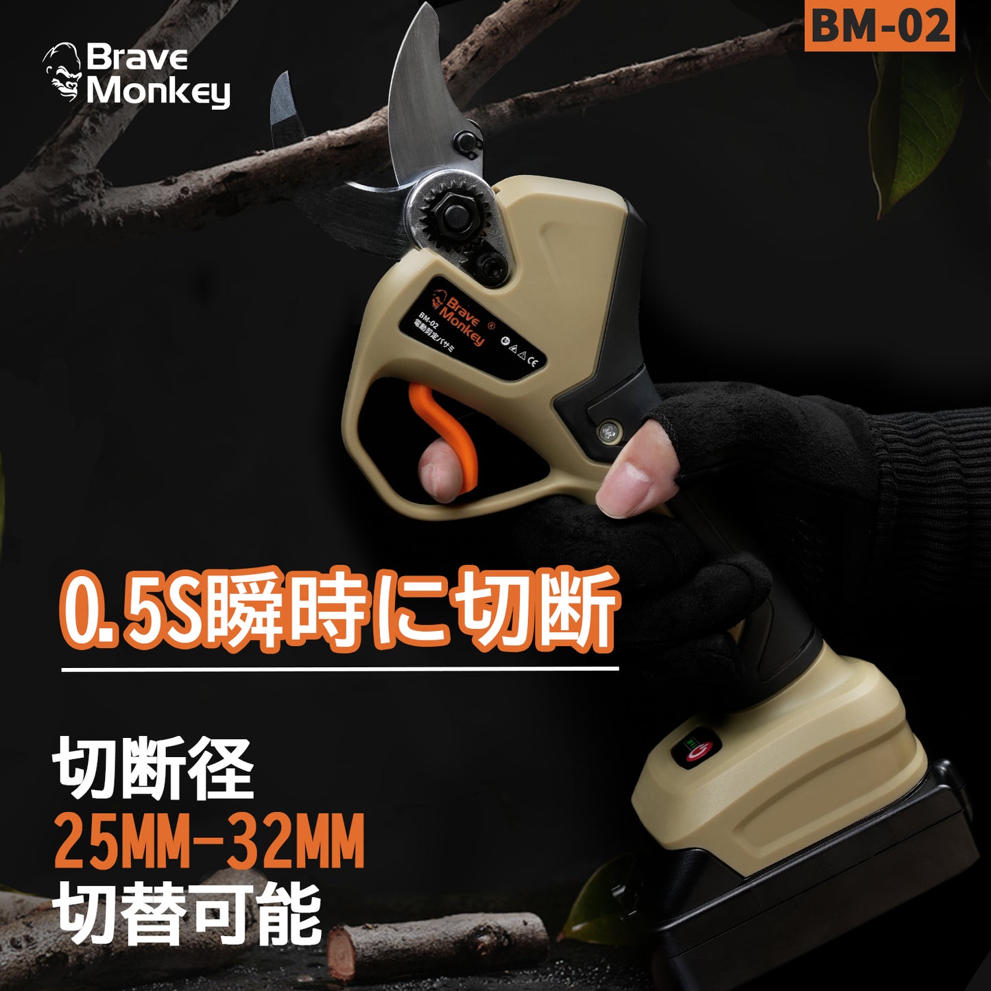 Electric Pruning Shears 18V BraveMonkey Rechargeable Pruning-BM02